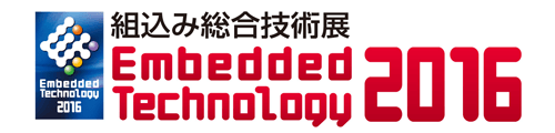 Embedded Technology 2016／組込み総合技術展