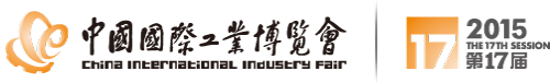 2015中国国際工業博覧会