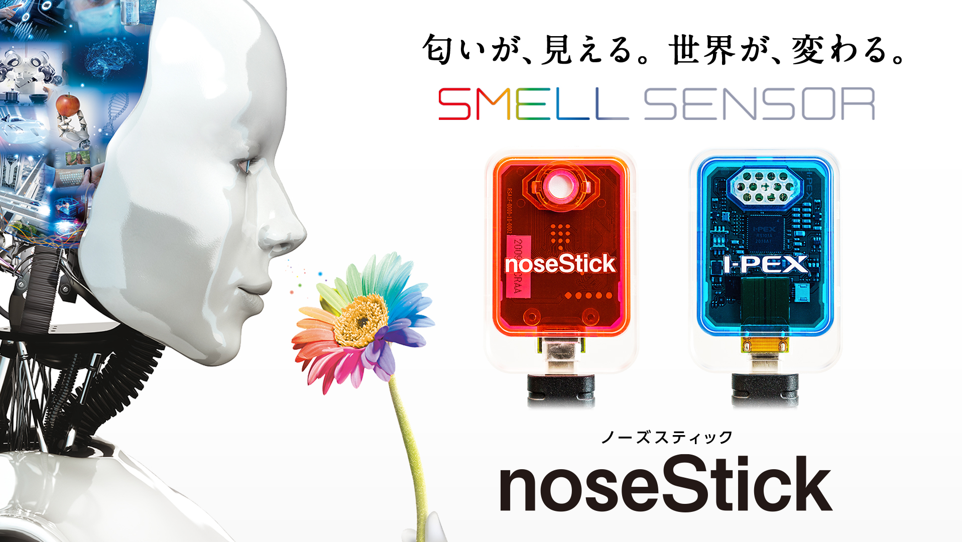 匂いが、見える。世界が、変わる。 noseStick