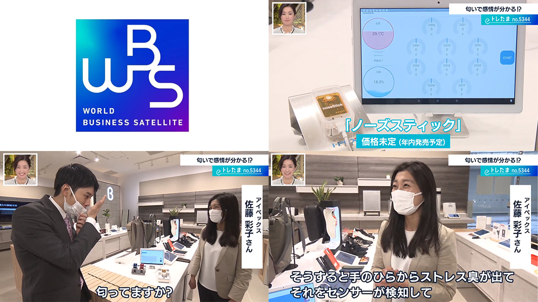 WBS(ワールドビジネスサテライト) トレンドたまご
