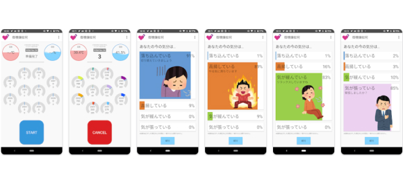 感情推定アプリ “御機嫌如何”